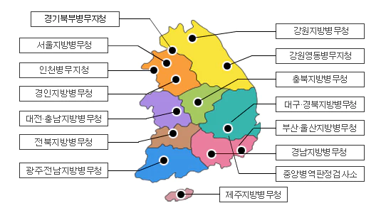 전국 관할병무청 위치 지도