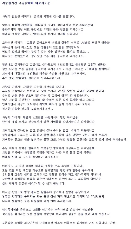 사순절 대표기도문 묵상집 모음_4