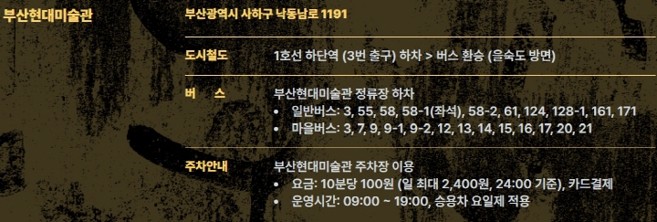 2024부산비엔날레-부산현대미술관