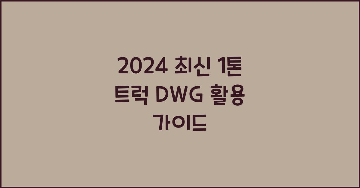 1톤 트럭 dwg