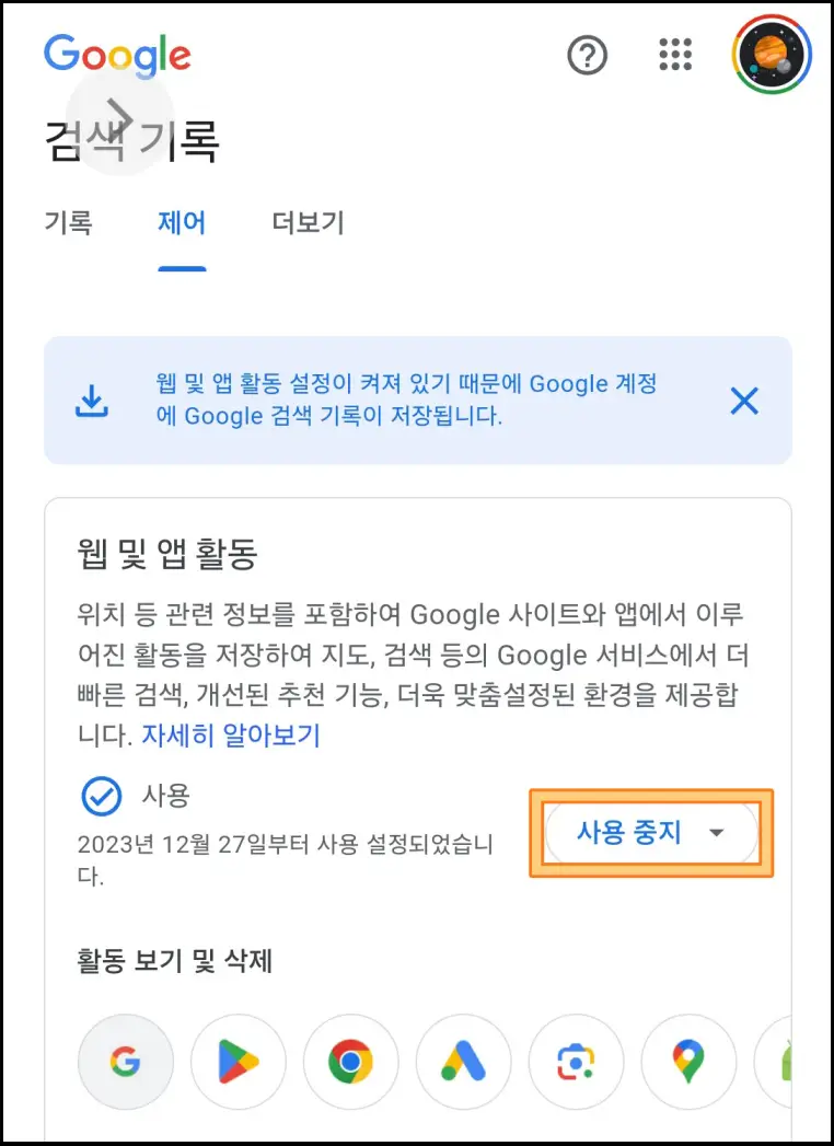구글-검색기록-중지
