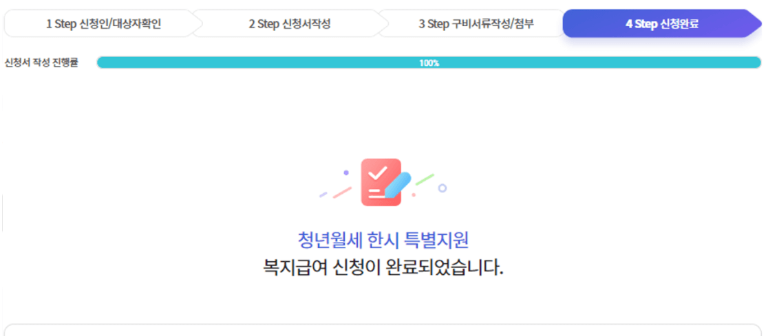 청년월세 특별지원 신청방법