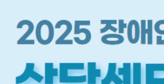 장애인스포츠바우처