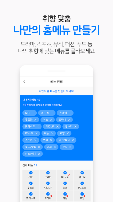 SBS, SBS편성표, SBSPLUS편성표, SBS 온에어, VOD, 방청, 온에어 무료 서비스