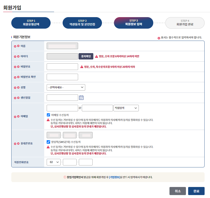 창업기업확인서