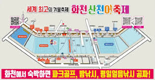 2026 화천 산천어 축제 안내ㅣ예약 방법&amp;#44; 준비물&amp;#44; 낚시 명당