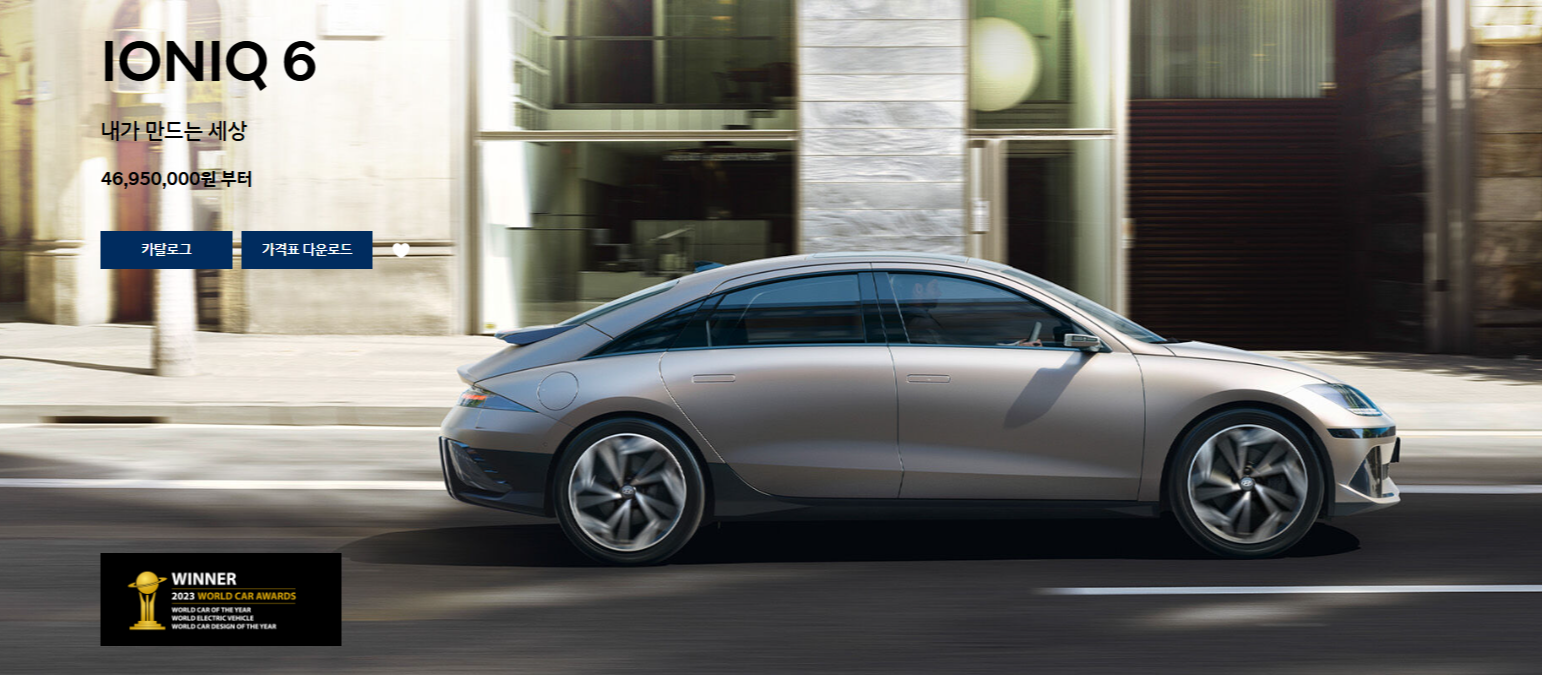 현대 아이오닉6 전기차