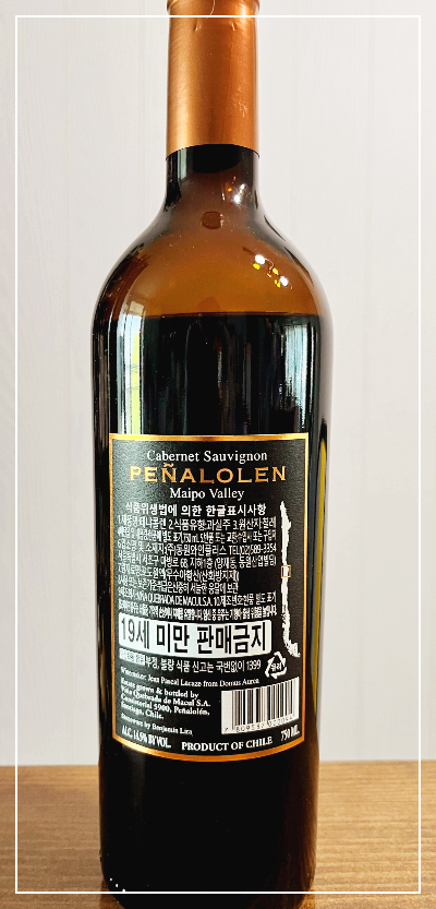 페냐롤렌 까베르네소비뇽