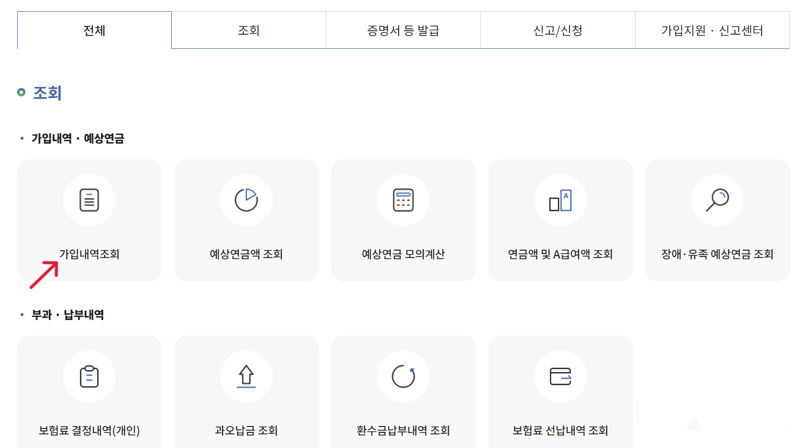 국민연금 납부내역 조회하기