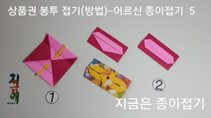 종이접기 봉투 만들기 방법 5의 설명에 대한 이미지입니다.