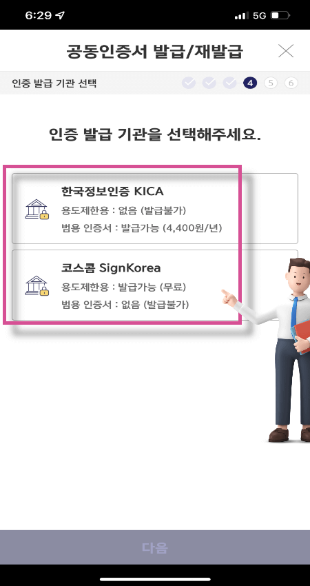 키움증권 인증서 종류선택