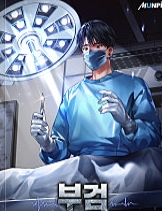 부검 스페셜리스트