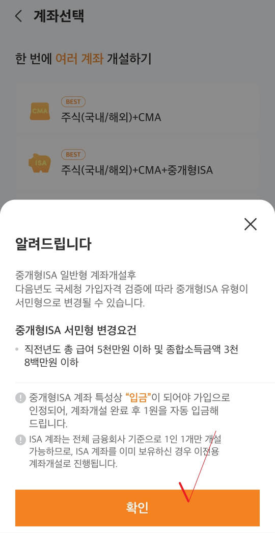 ISA 계좌 이전하는 방법 순서 9