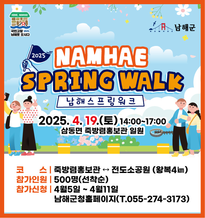 남해 스프링 워크 알림 이미지