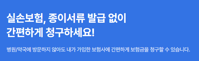 실손24 앱