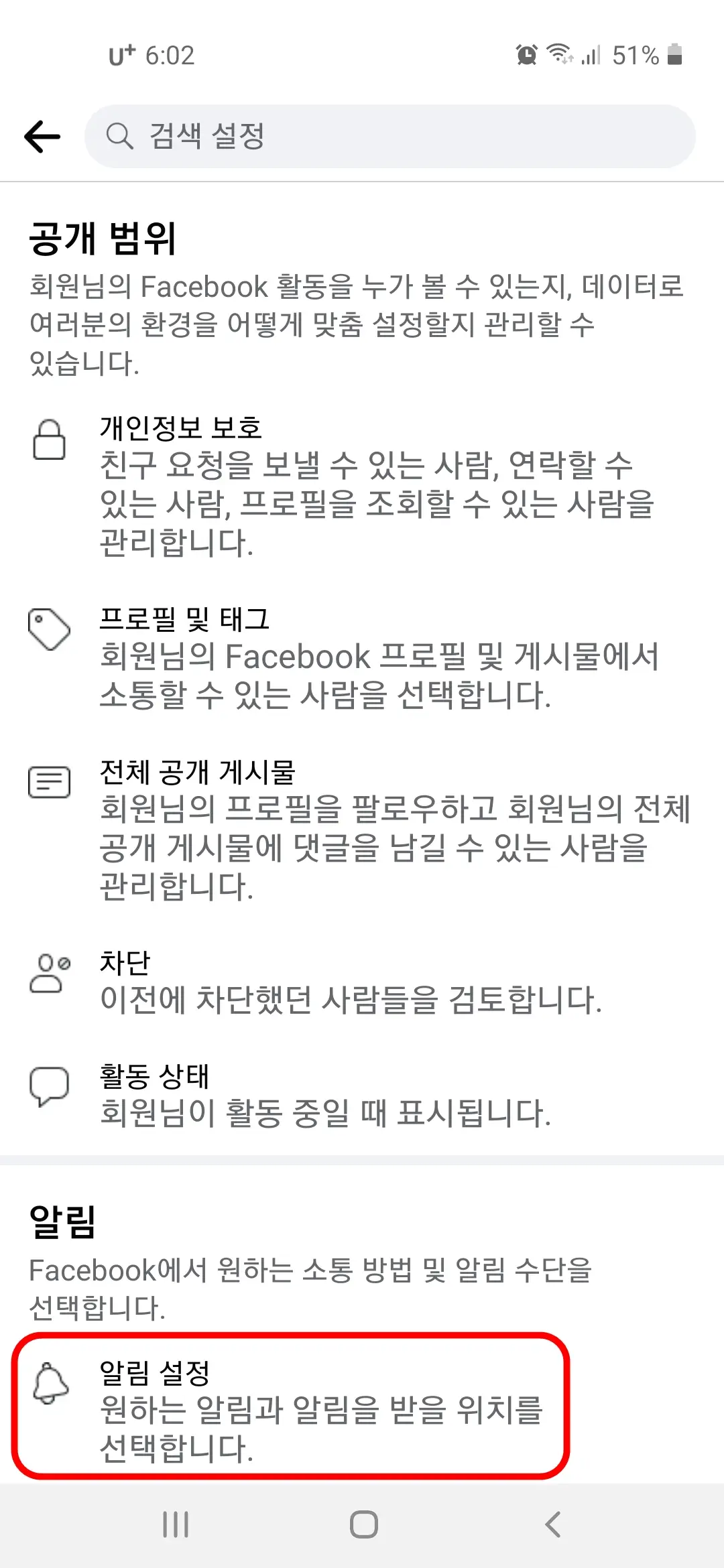 알림 설정
