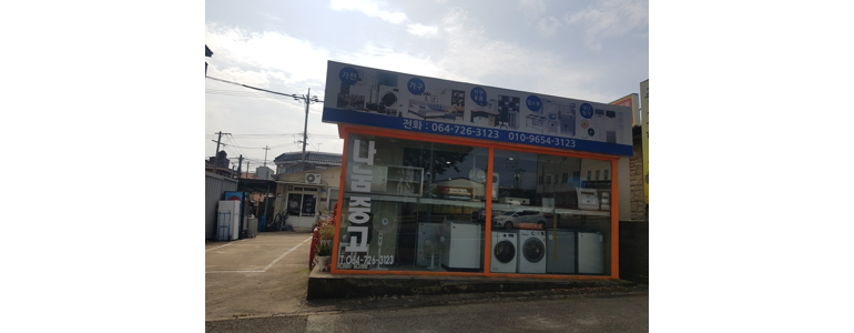 제주 제주시 중고가전