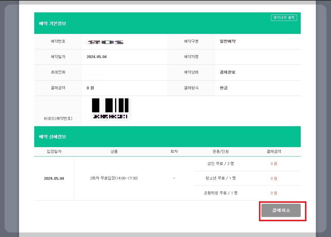 경기도-어린이-박물관-결제취소