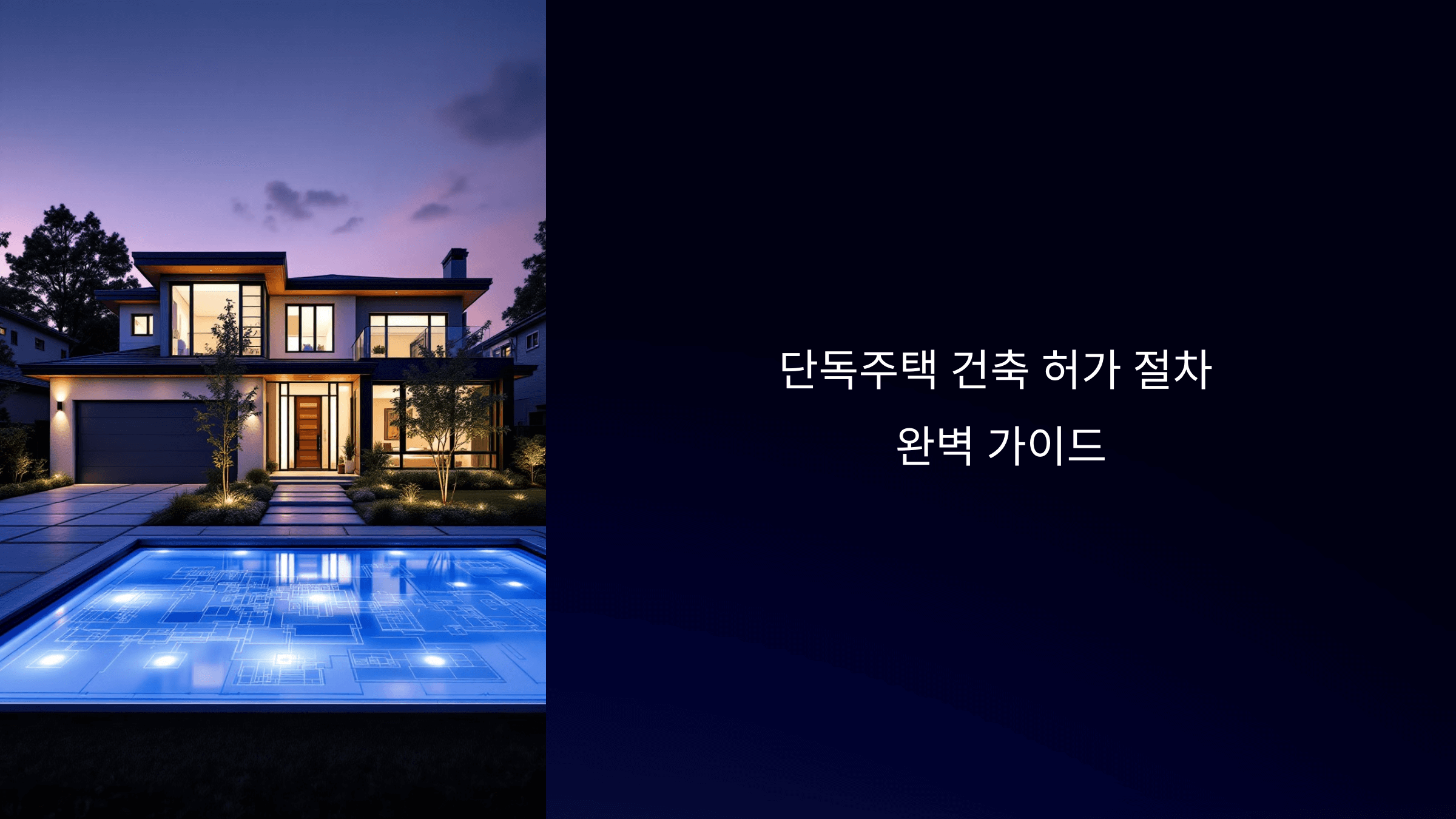 단독주택_사진