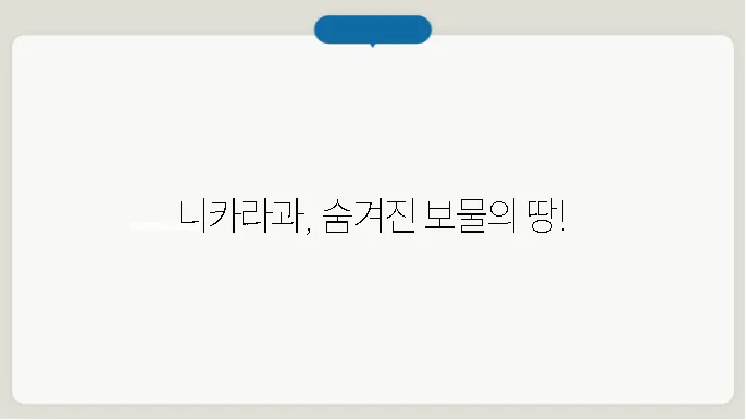 니카라과니 수도, 문화, 튰걀Ɏ∢