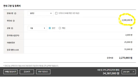 신차 견적 취득세 계산