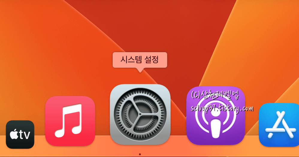 Dock 시스템설정