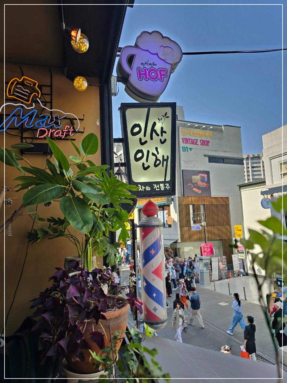 전통찻집-인산인해-간판