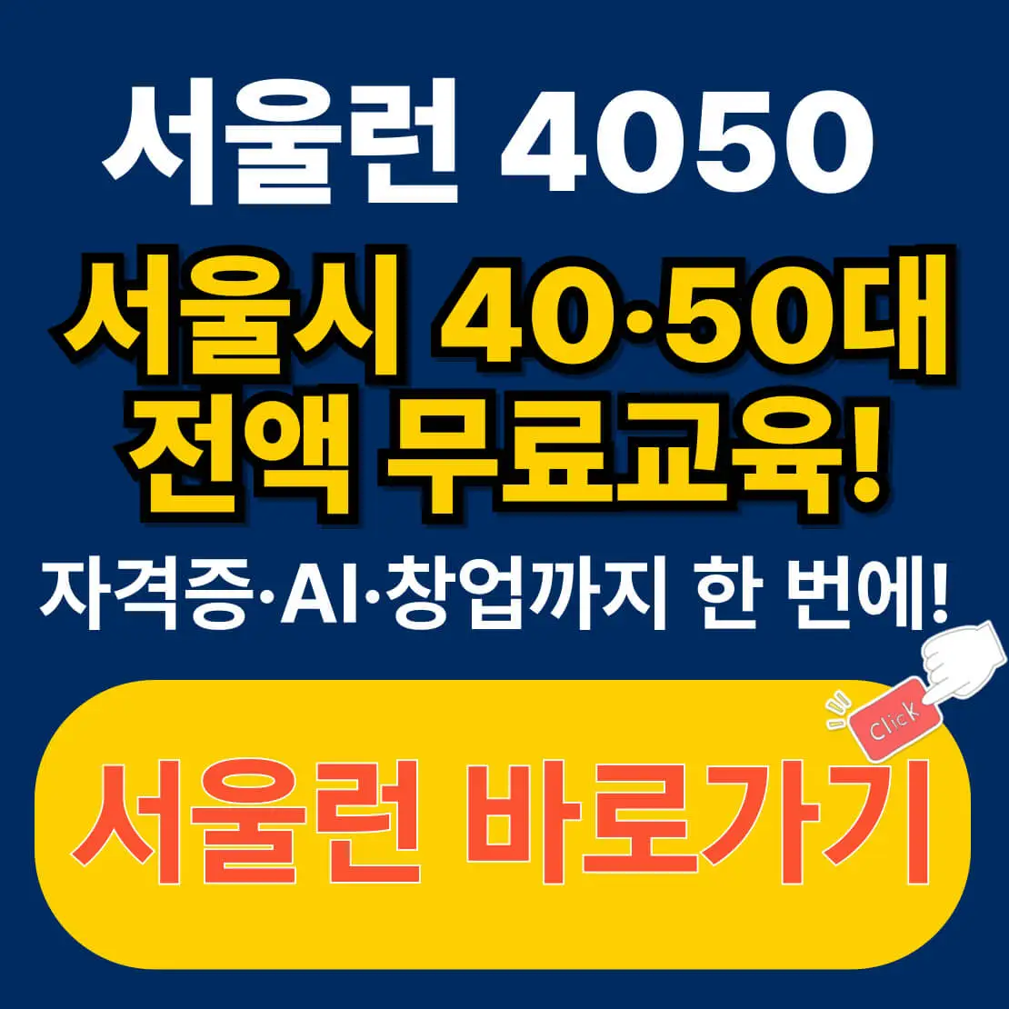 서울런 4050 평생학습포털