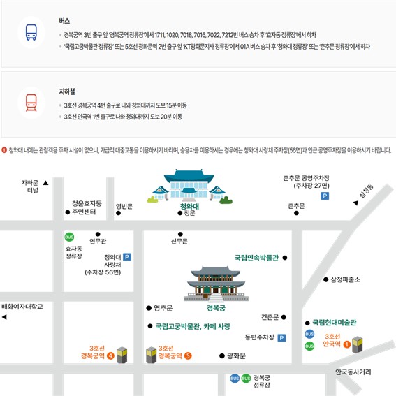 청와대 관람 예약 주차장 문제 해결