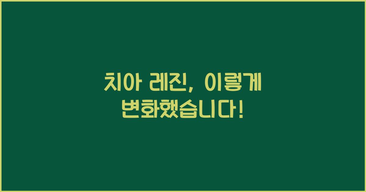 치아 레진