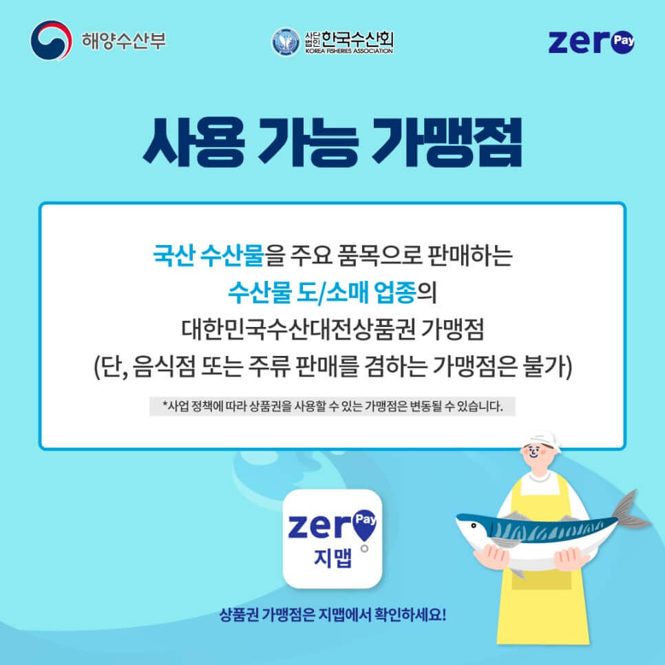6월 대한민국수산대전상품권 구매방법부터 할인받는 사용처까지 안내