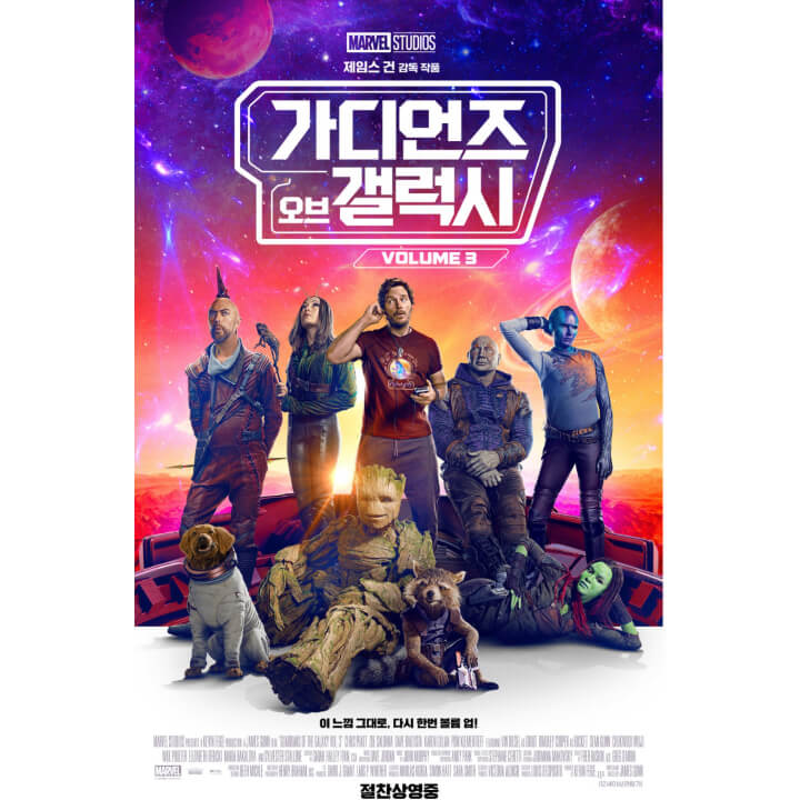 가디언즈오브갤럭시볼륨3의포스터이다-포스터에는-우주배경으로-다섯명의-주인공은-서있고-네명은-앉아있다-this-is-a-poster-of-guardians-of-galaxy-volume3