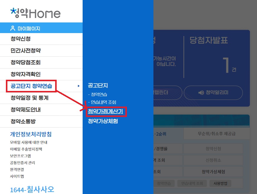 청약가점계산기