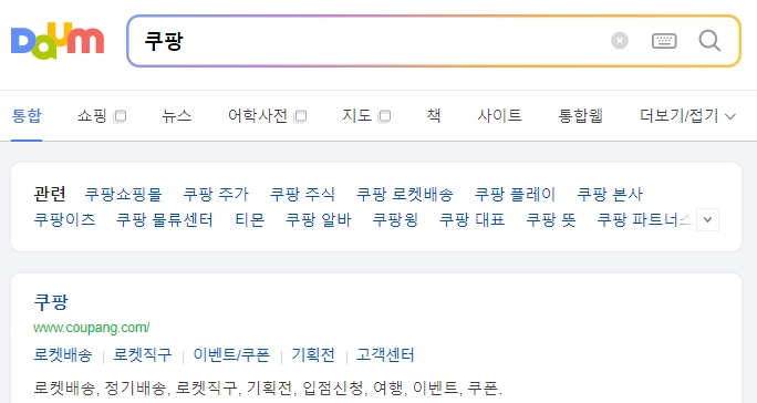 쿠팡 웹사이트 메인 화면에서 고객센터 메뉴를 찾는 과정