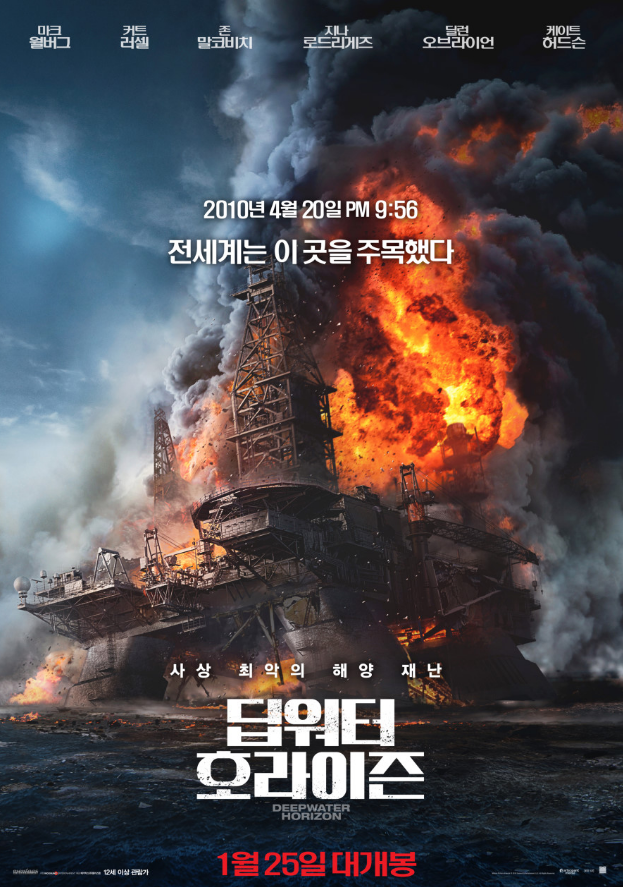 영화 '딥워터 호라이즌(Deepwater Horizon)'