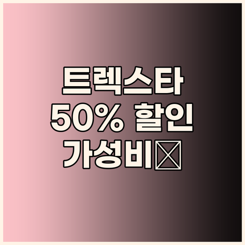 트렉스타 트레일 보아 워킹화 50% 