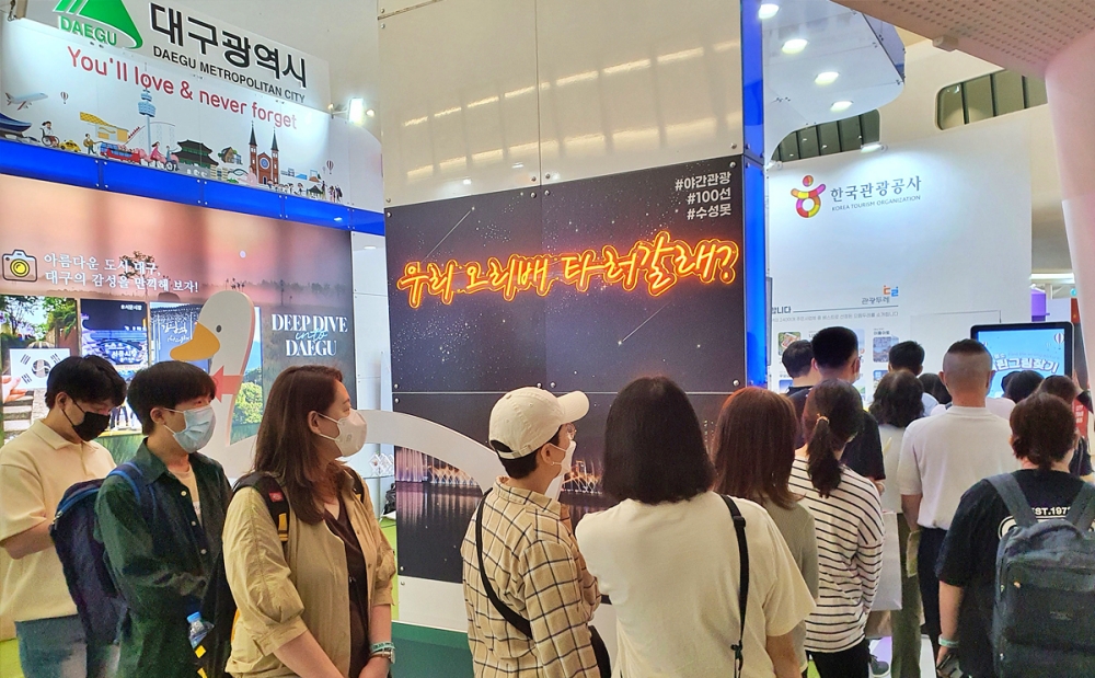 2022 내나라여행박람회 대구관광 홍보관