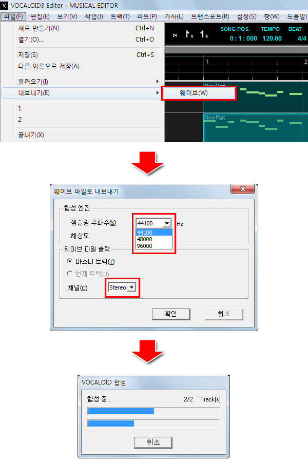 보컬로이드 wav 파일 출력 export 방법