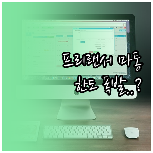 인터넷 은행 프리랜서 마이너스통장 대..