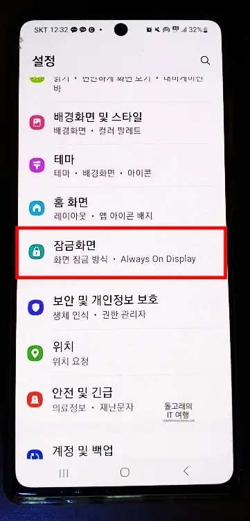 잠금화면-메뉴-위치