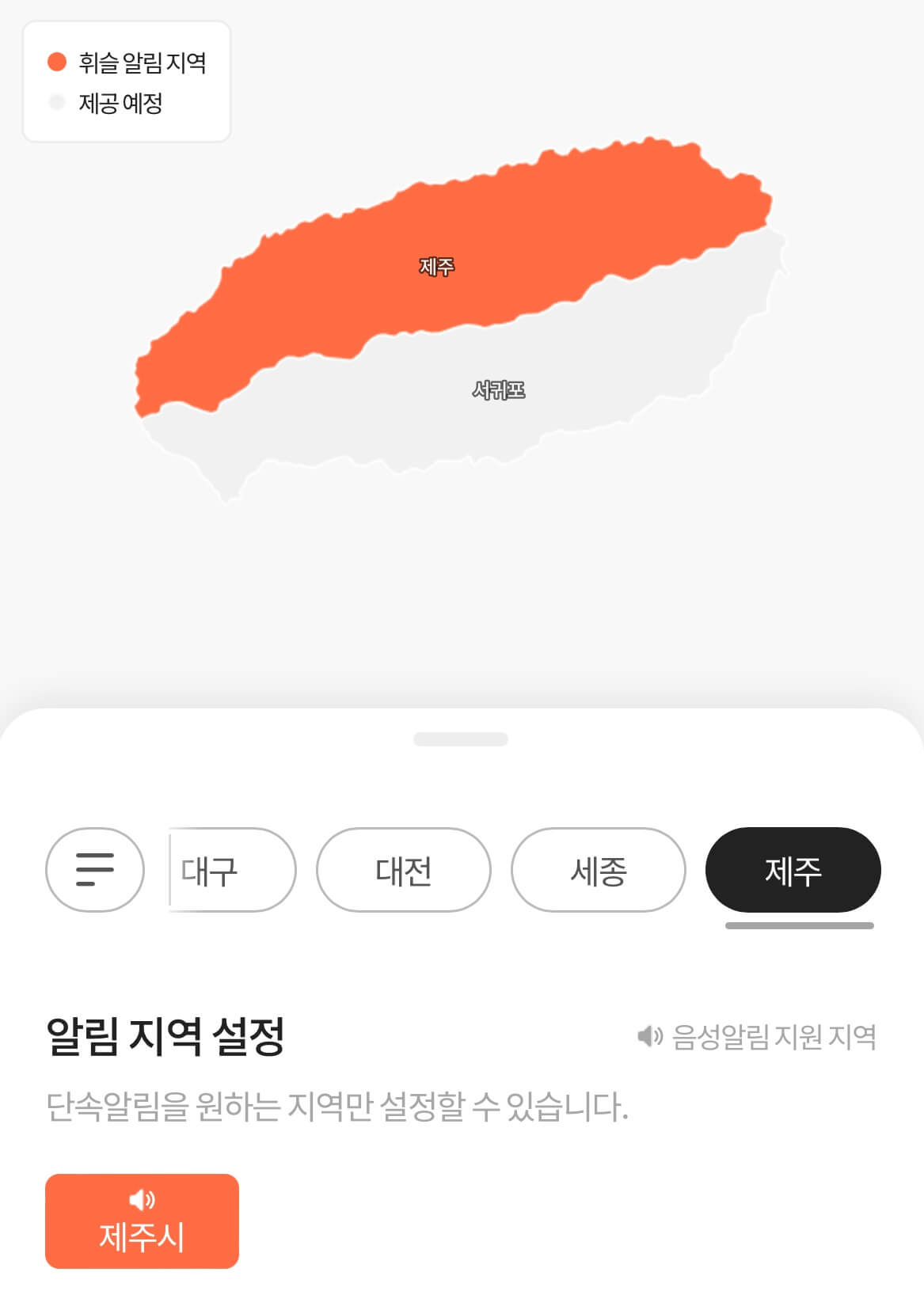 제주 휘슬 서비스 제공 지역