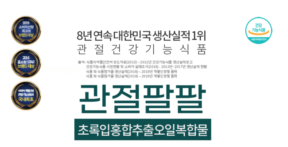 씨스팡-관절팔팔-안전-효과-자료