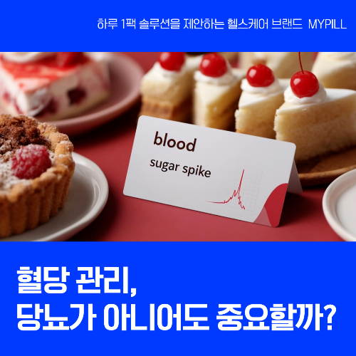 혈당관리하는 방법