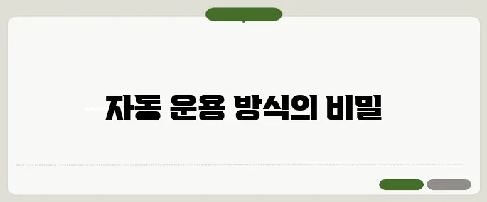 퇴직연금 디폴트옵션 설명 자동 운용 방식 이해하기