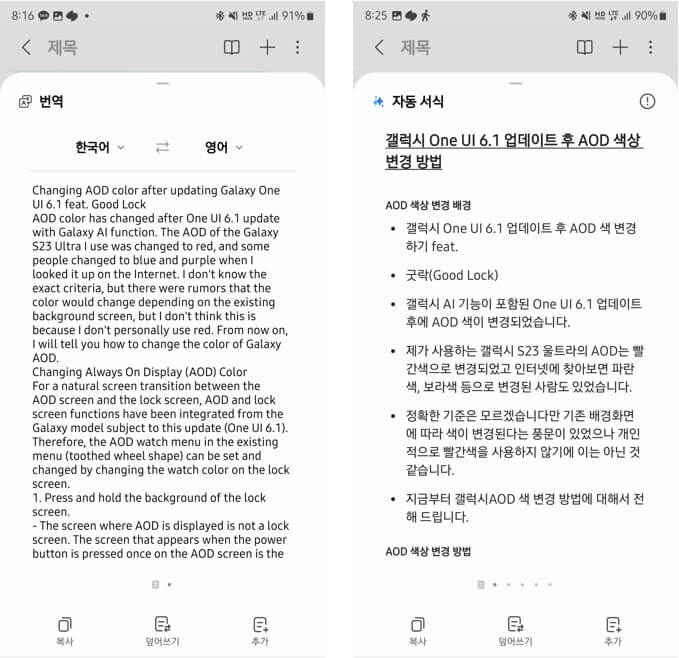 갤럭시 AI 노트 어시스트 사용방법_번역 자동서식