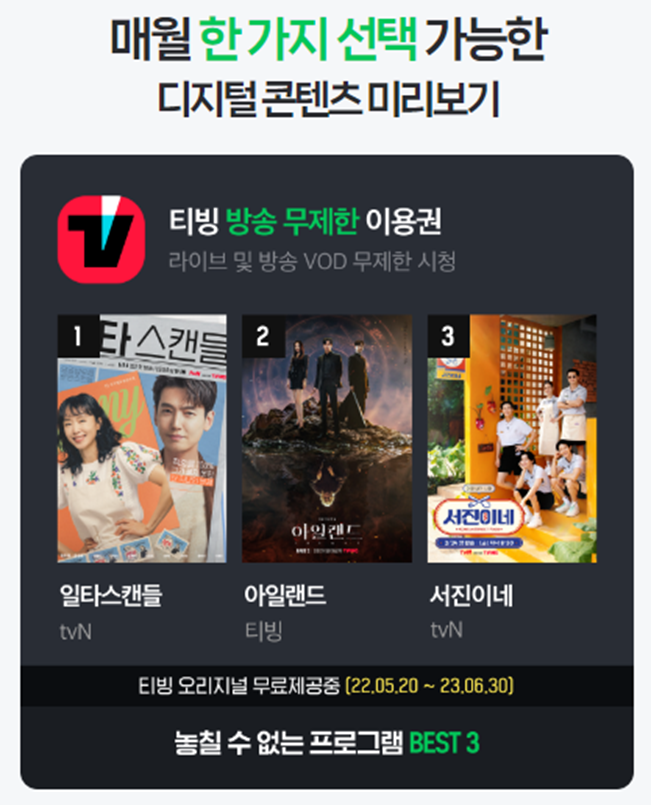 티빙 요금제와 유플러스 멤버십