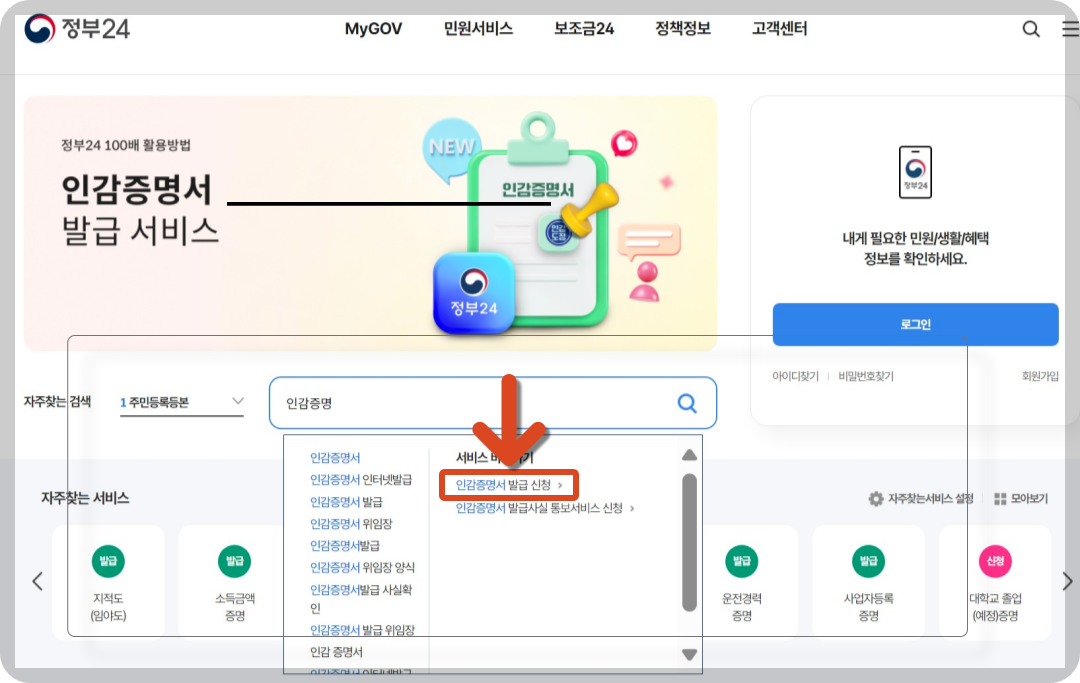 인감증명서-발급-정부24에서-무료로 발급-받으세요