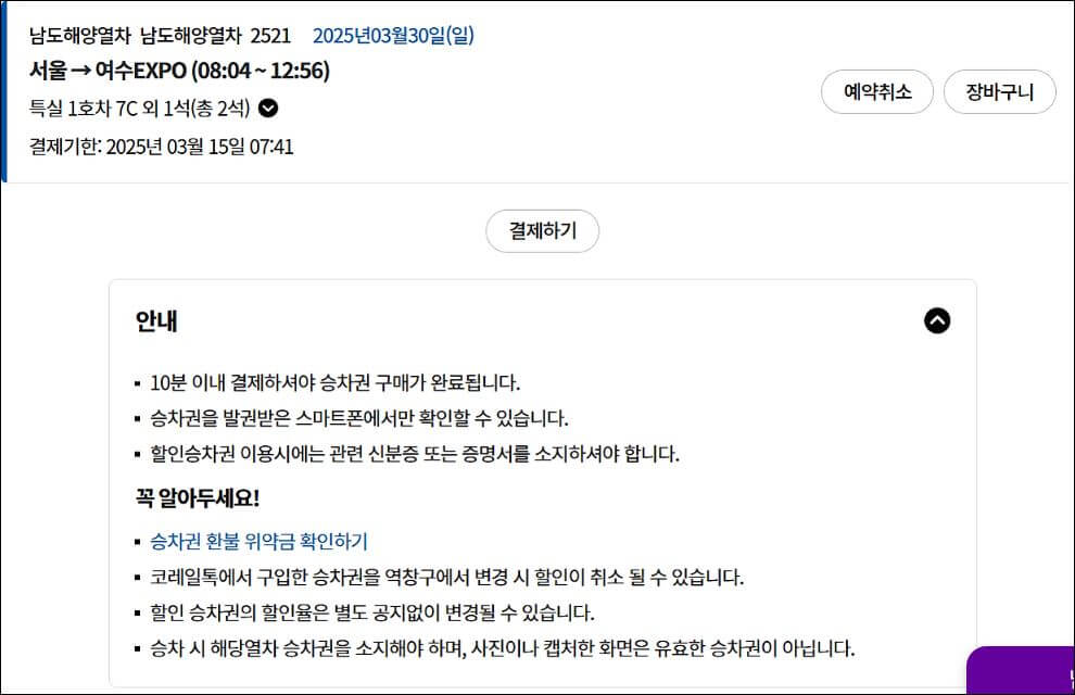 남도해양열차