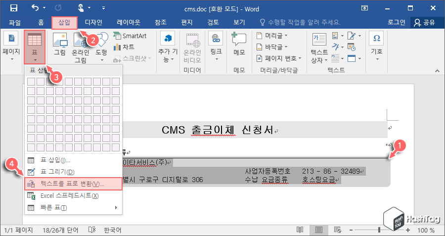 텍스트를 표로 변환