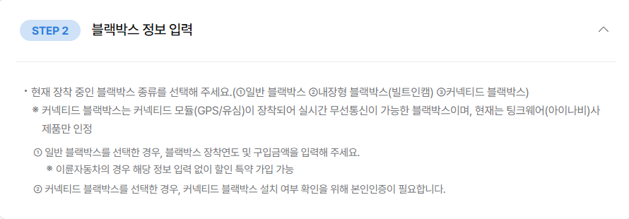 삼성화재 다이렉트 자동차보험 블랙박스 특약 할인